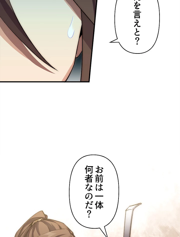 修業マニアはゲームマスター？ 36話 - 12