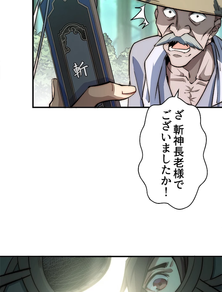 修業マニアはゲームマスター？ 40話 - 56
