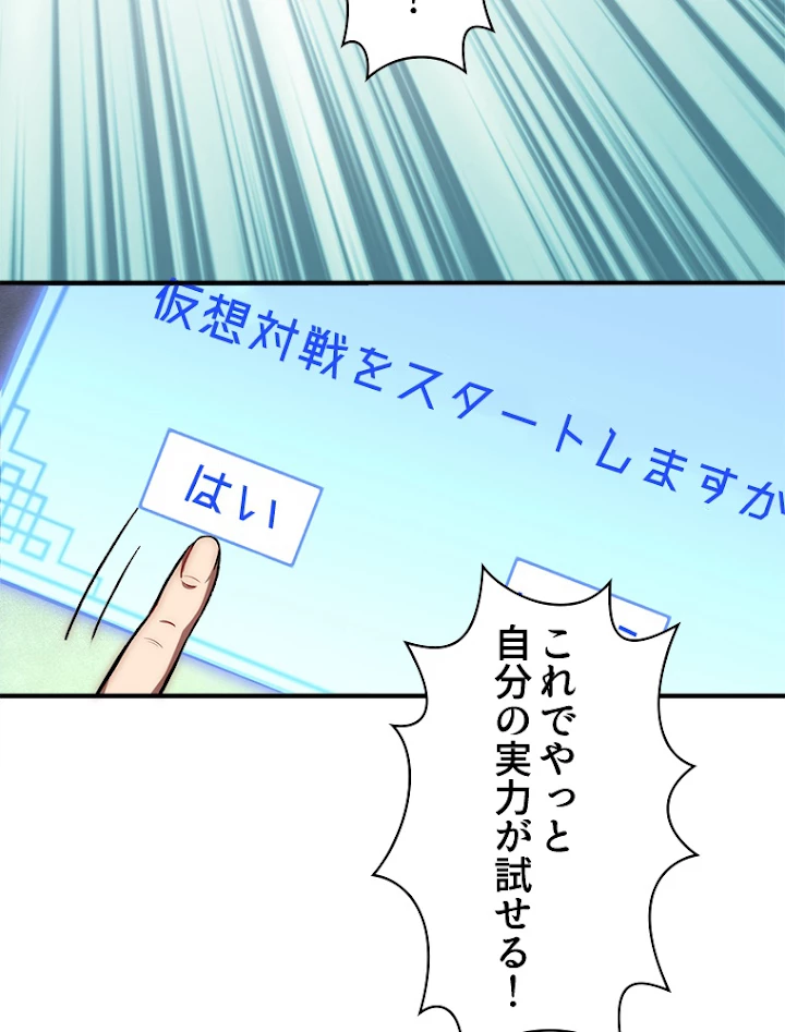 修業マニアはゲームマスター？ 30話 - 6