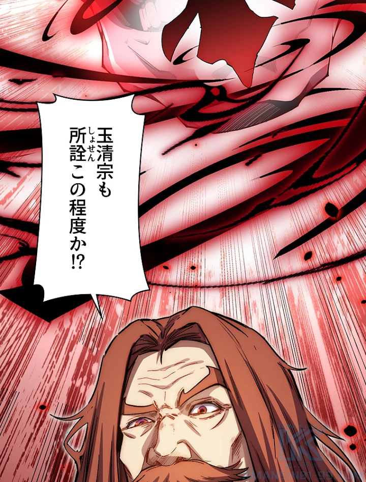 修業マニアはゲームマスター？ 33話 - 10