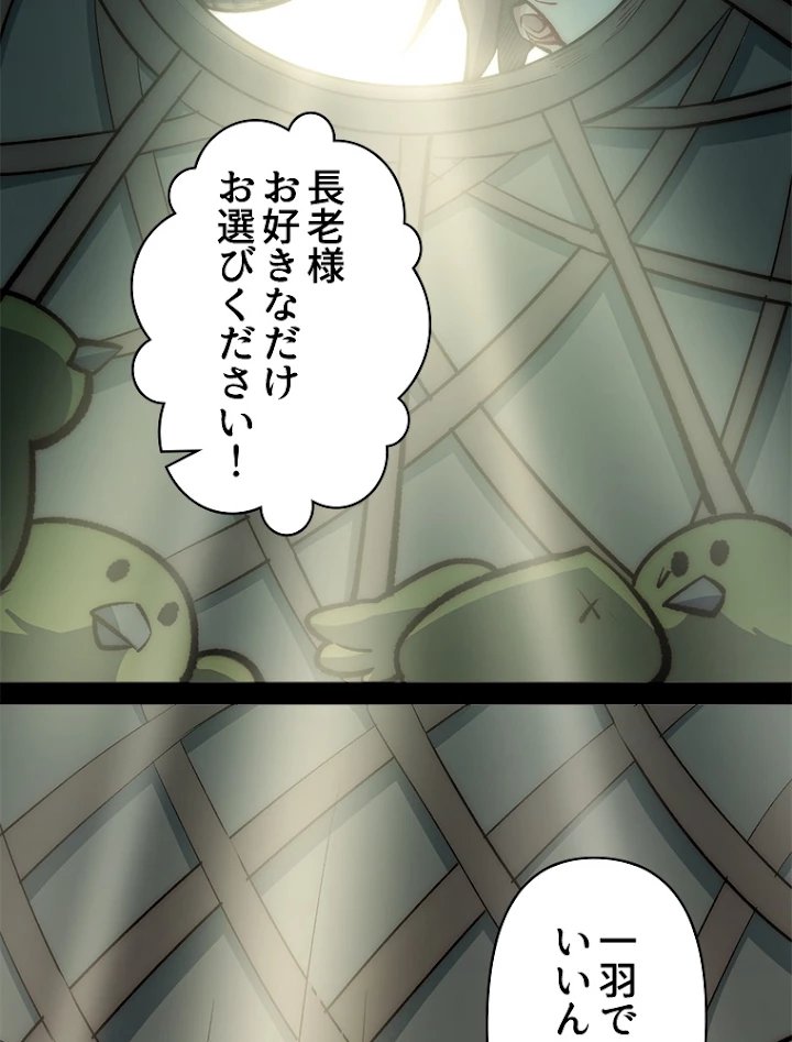 修業マニアはゲームマスター？ 40話 - 57