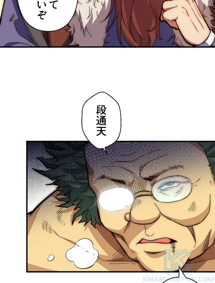修業マニアはゲームマスター？ 32話 - 10