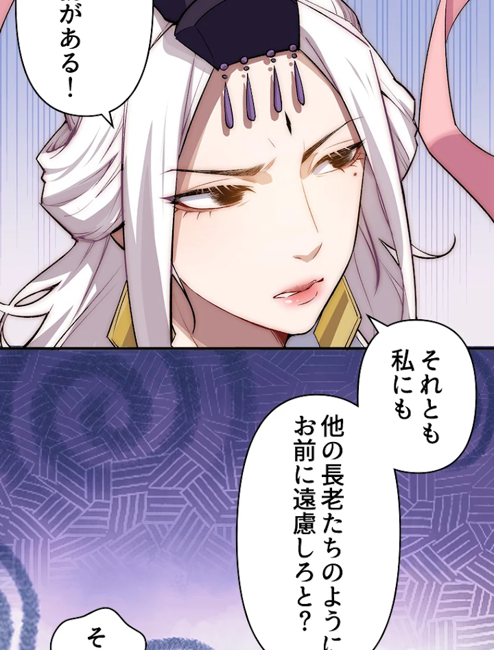 修業マニアはゲームマスター？ 36話 - 14