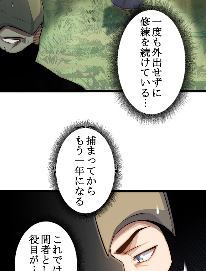 修業マニアはゲームマスター？ 28話 - 5