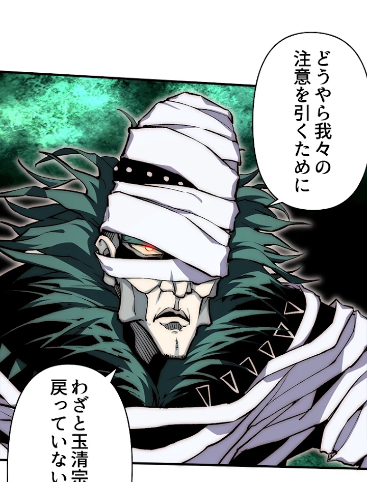 修業マニアはゲームマスター？ 29話 - 8