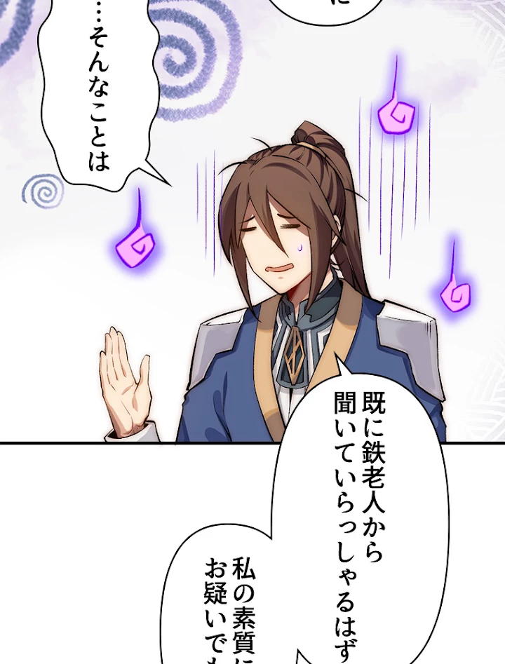 修業マニアはゲームマスター？ 36話 - 15