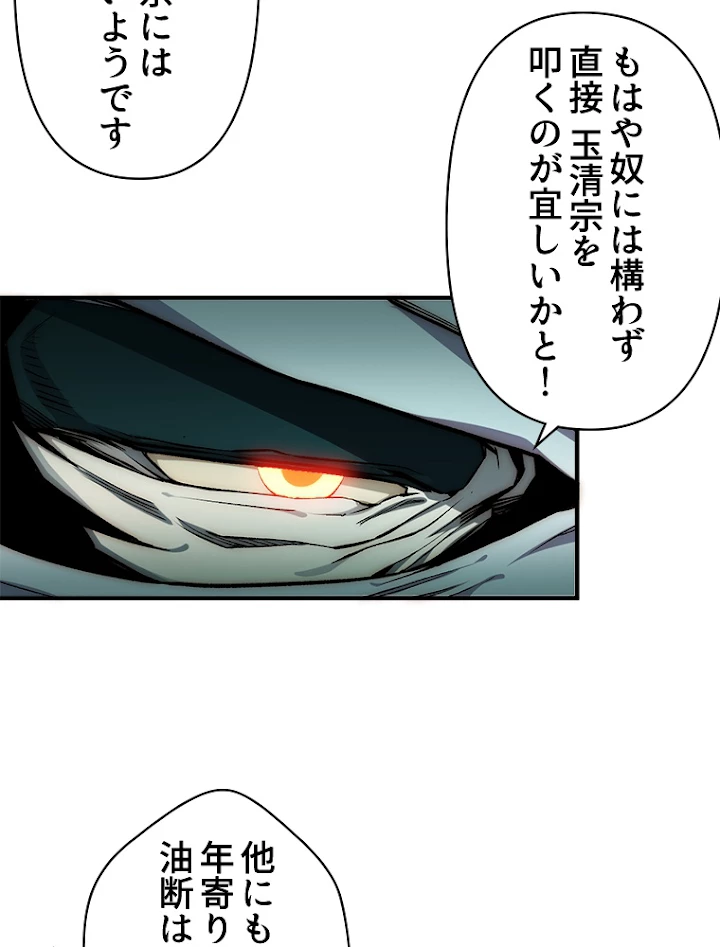 修業マニアはゲームマスター？ 29話 - 9