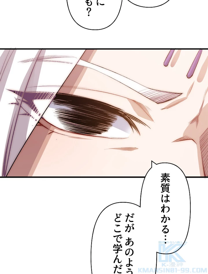 修業マニアはゲームマスター？ 36話 - 16