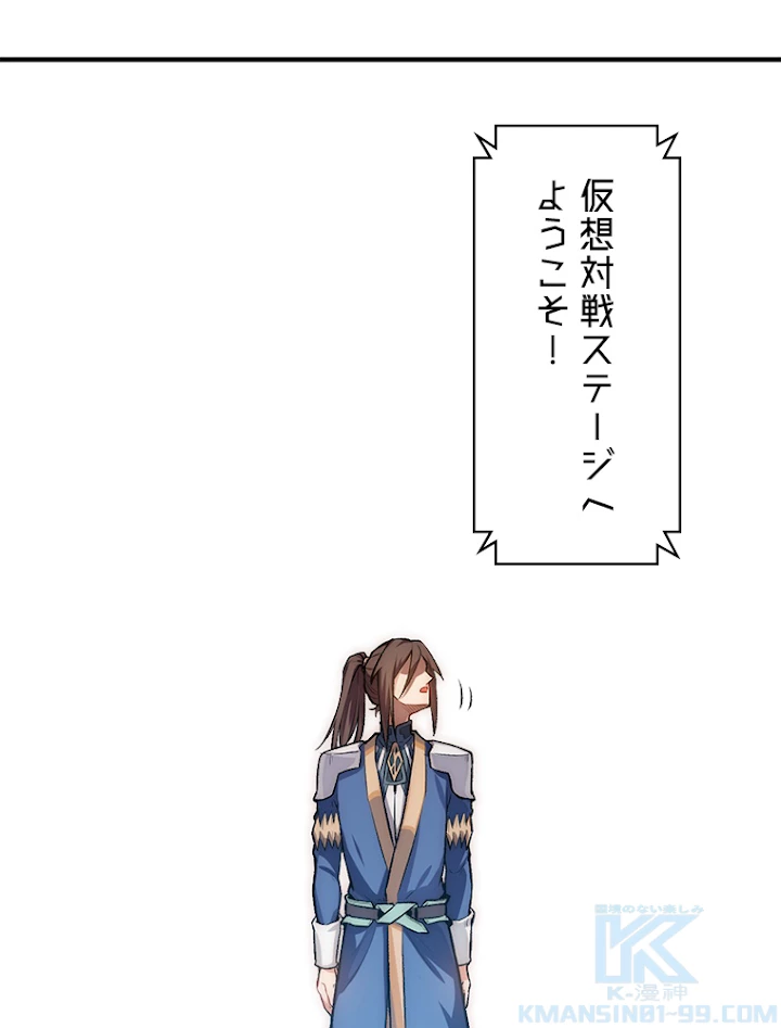 修業マニアはゲームマスター？ 30話 - 10