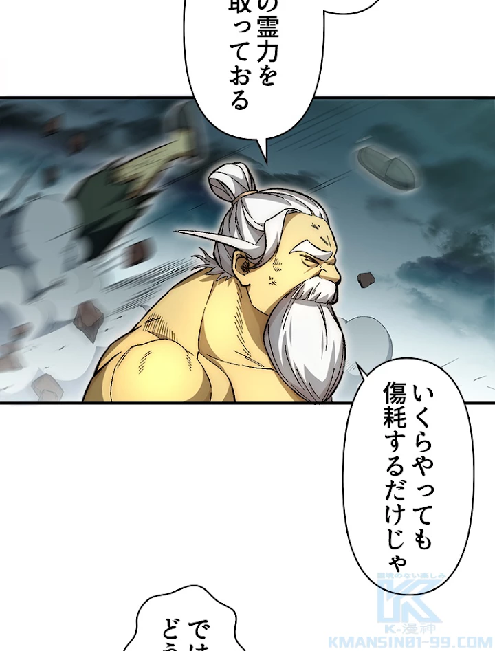 修業マニアはゲームマスター？ 32話 - 13