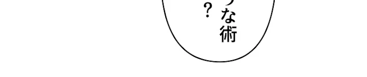 修業マニアはゲームマスター？ 36話 - 17