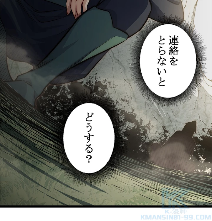修業マニアはゲームマスター？ 28話 - 7