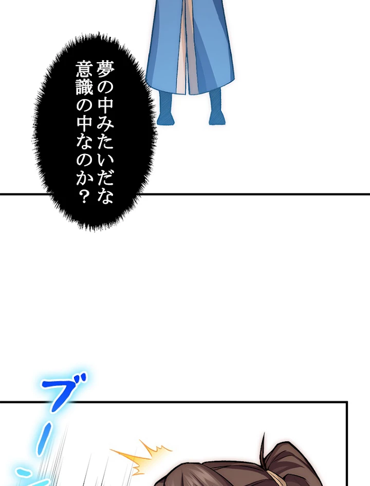 修業マニアはゲームマスター？ 30話 - 11
