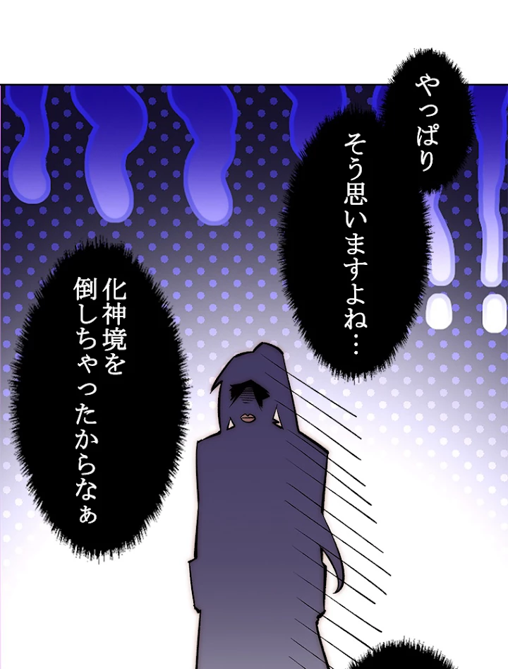 修業マニアはゲームマスター？ 36話 - 18