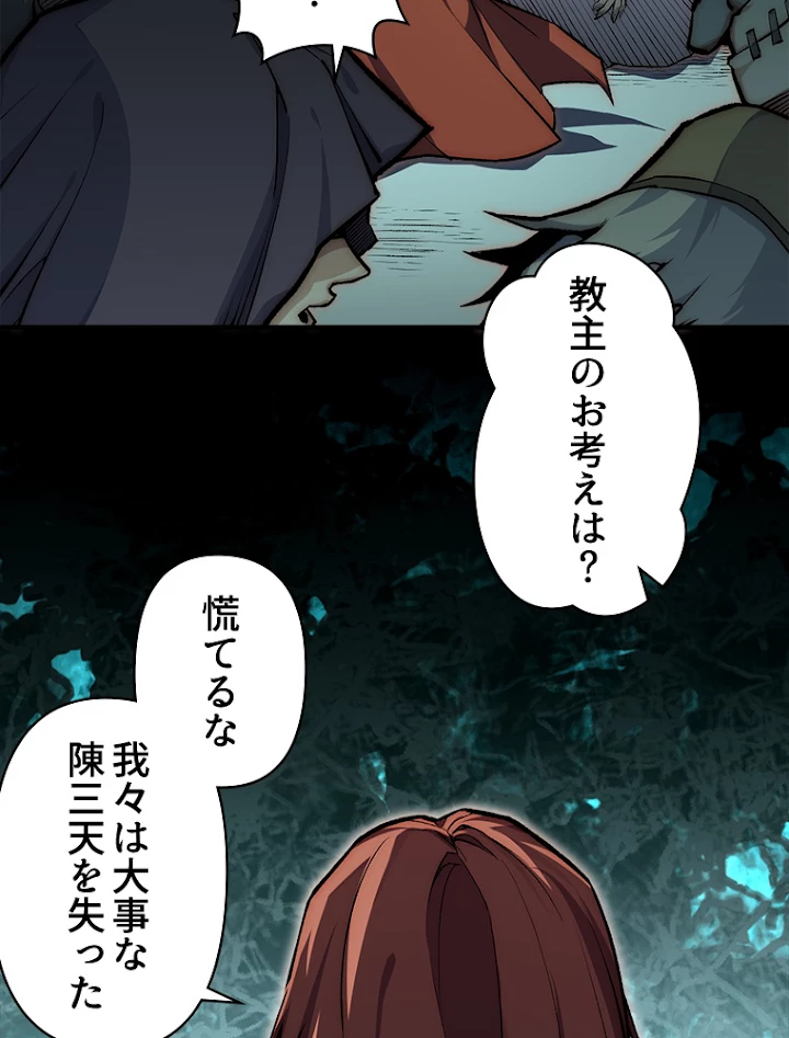 修業マニアはゲームマスター？ 29話 - 11