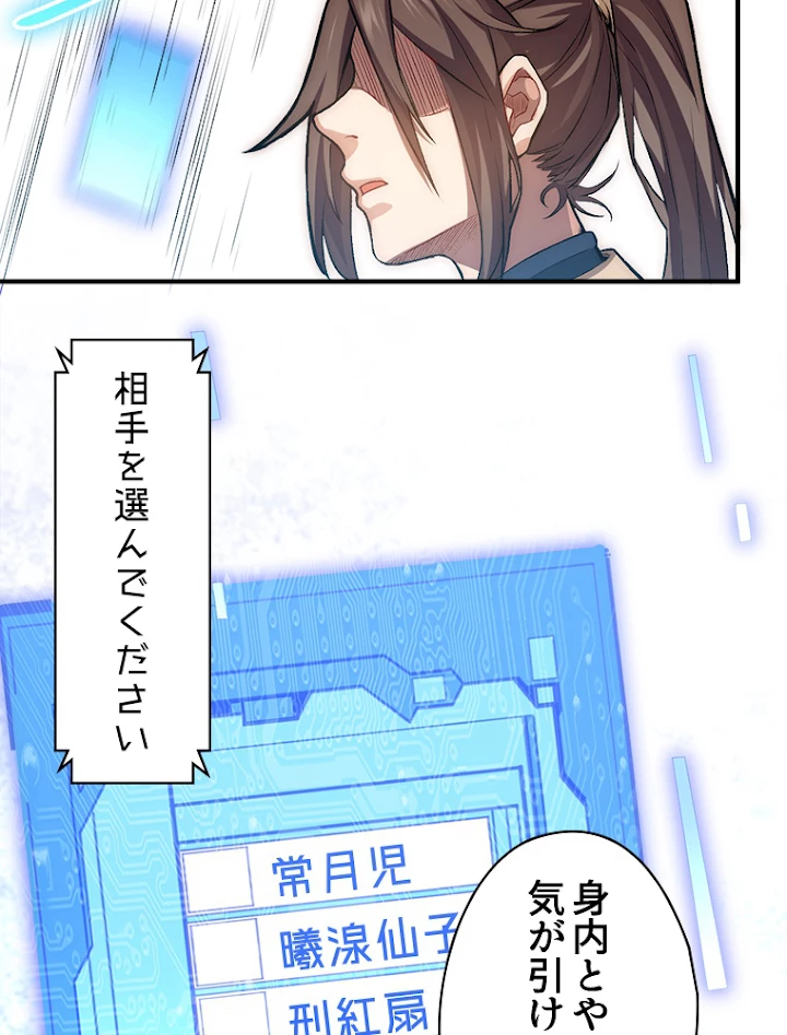 修業マニアはゲームマスター？ 30話 - 12