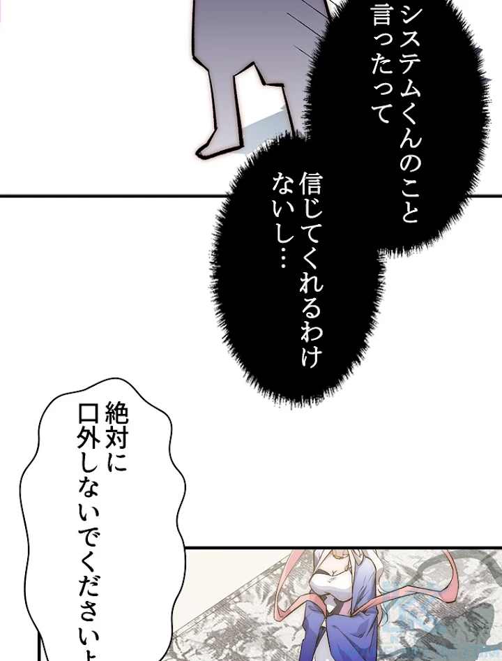 修業マニアはゲームマスター？ 36話 - 19