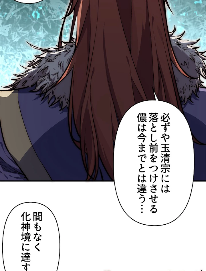 修業マニアはゲームマスター？ 29話 - 12