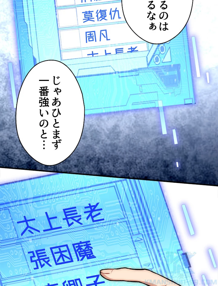 修業マニアはゲームマスター？ 30話 - 13