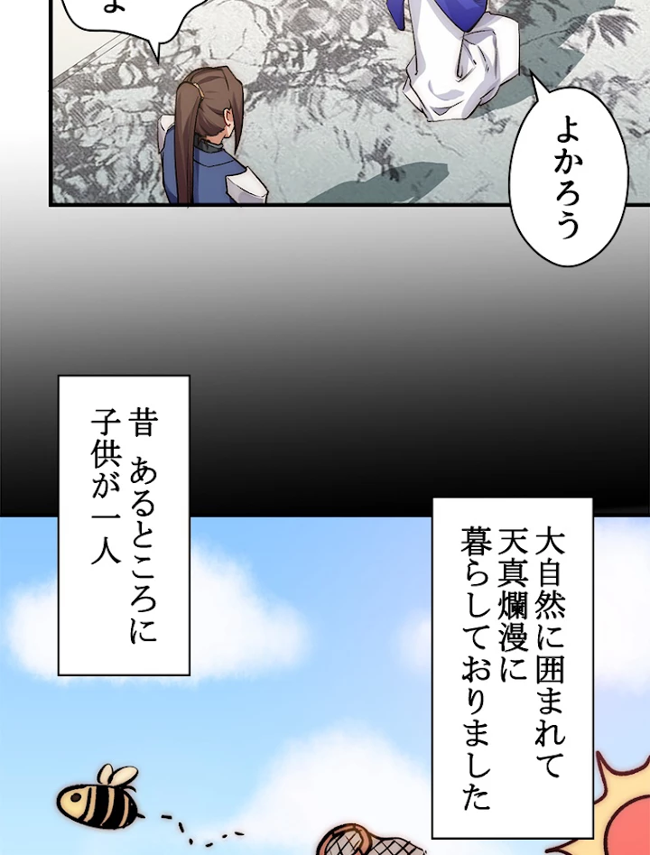 修業マニアはゲームマスター？ 36話 - 20