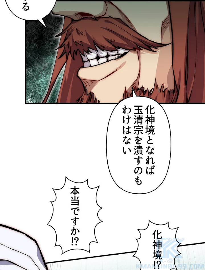 修業マニアはゲームマスター？ 29話 - 13