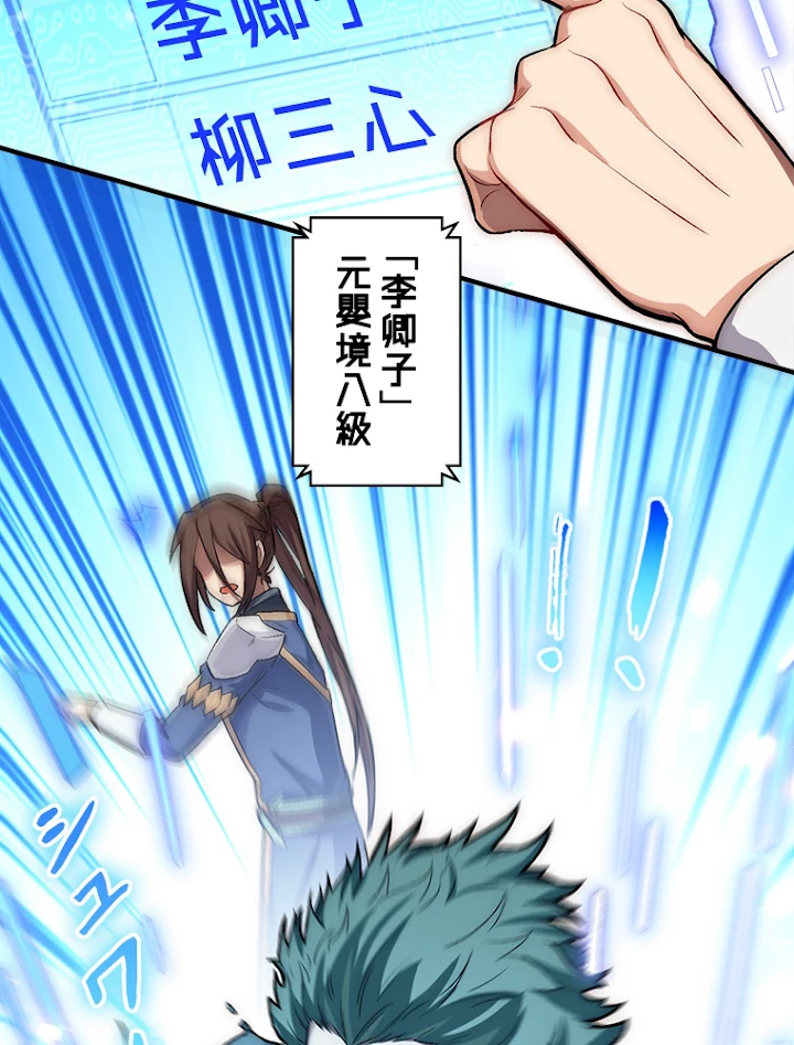 修業マニアはゲームマスター？ 30話 - 14