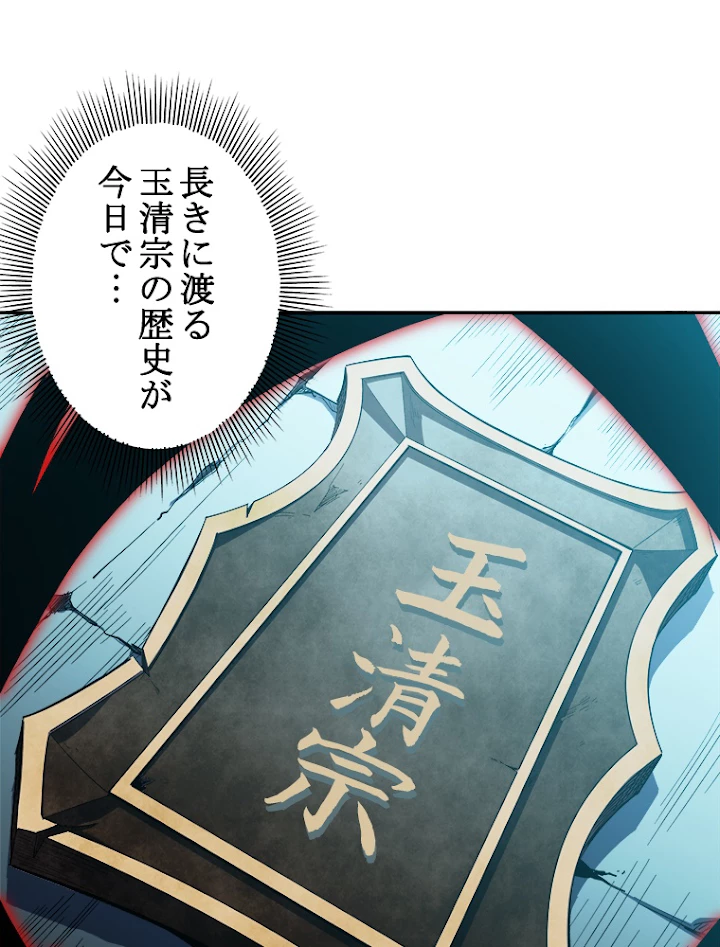 修業マニアはゲームマスター？ 33話 - 17