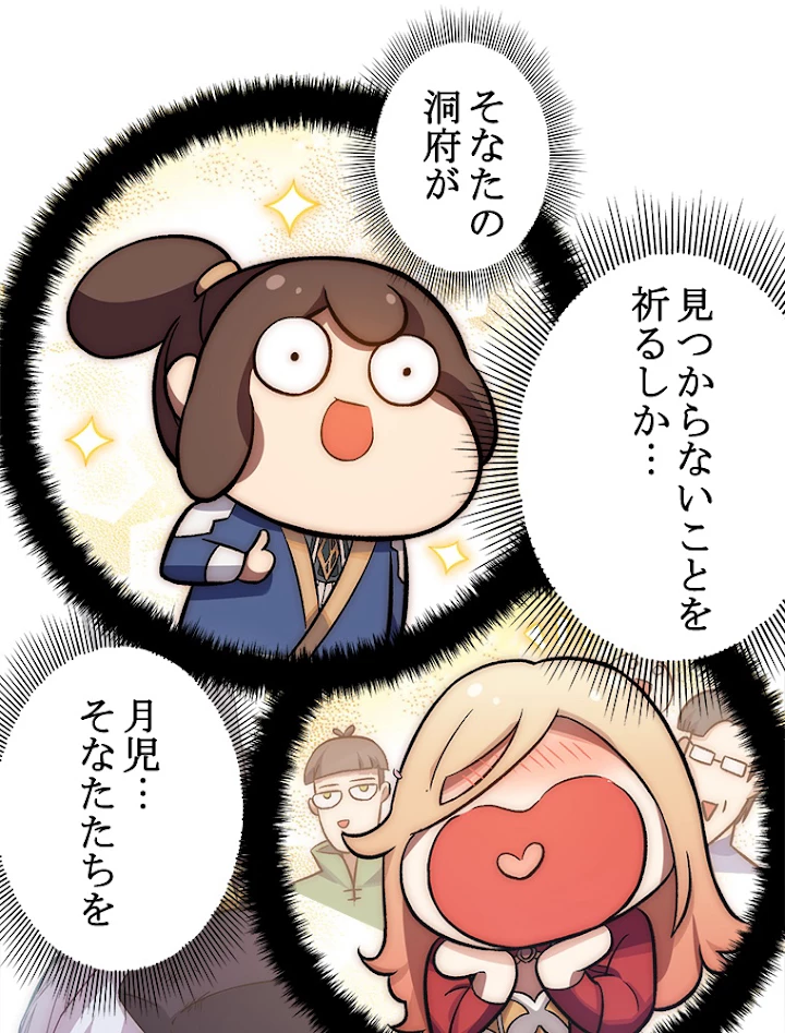 修業マニアはゲームマスター？ 32話 - 17