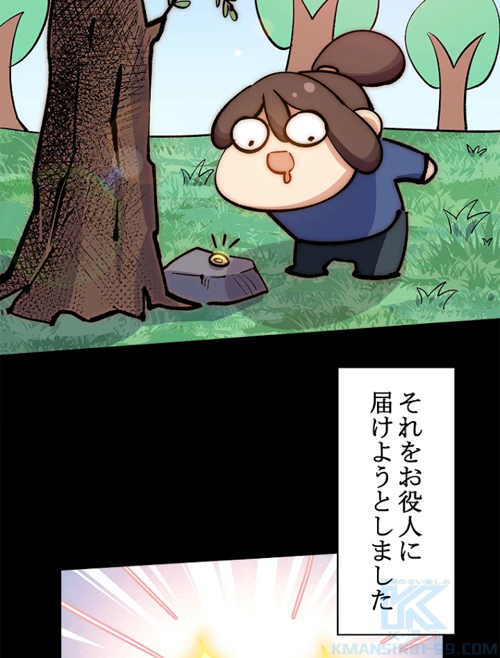 修業マニアはゲームマスター？ 36話 - 22
