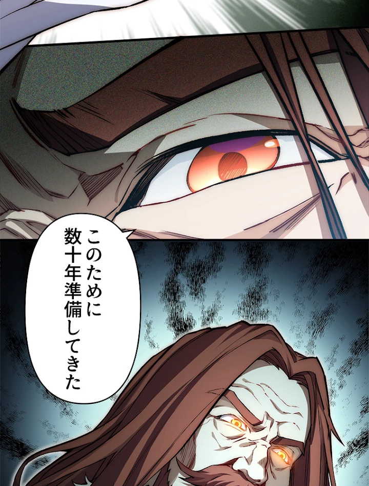 修業マニアはゲームマスター？ 29話 - 15