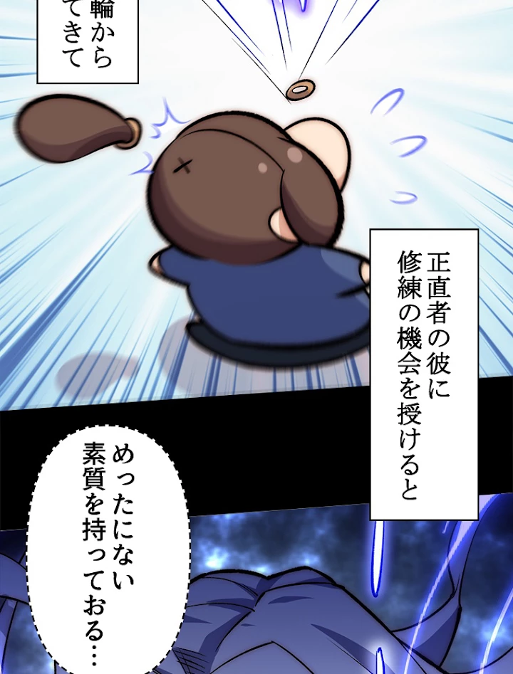 修業マニアはゲームマスター？ 36話 - 24