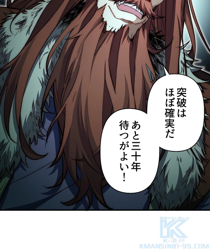 修業マニアはゲームマスター？ 29話 - 16
