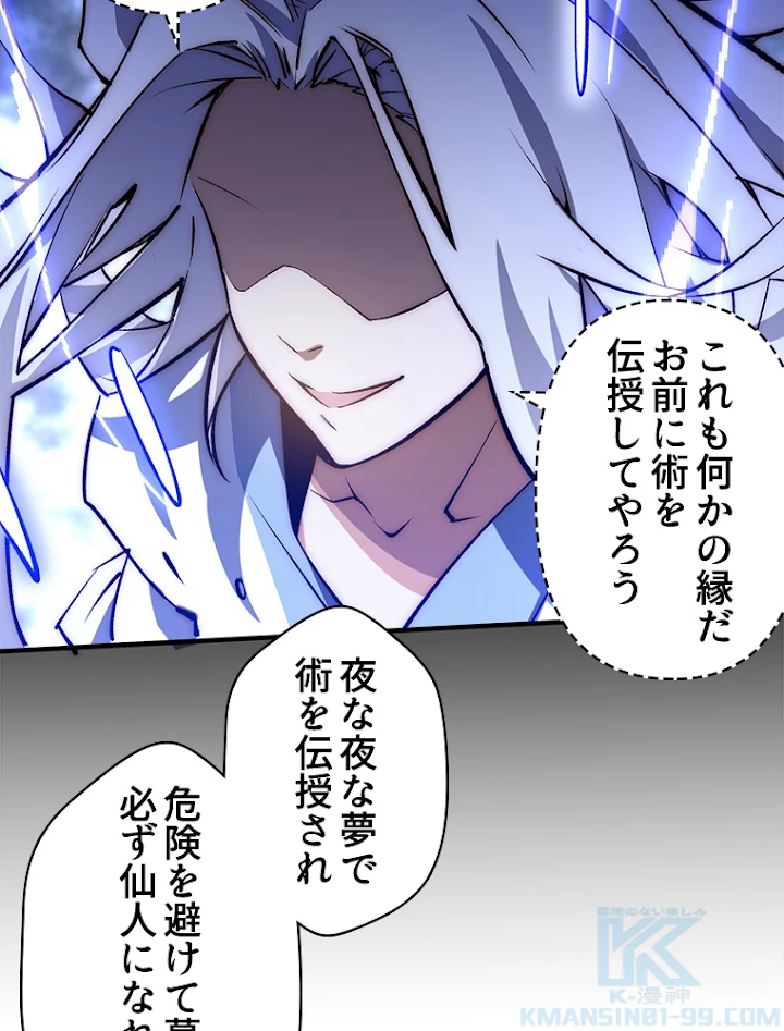 修業マニアはゲームマスター？ 36話 - 25