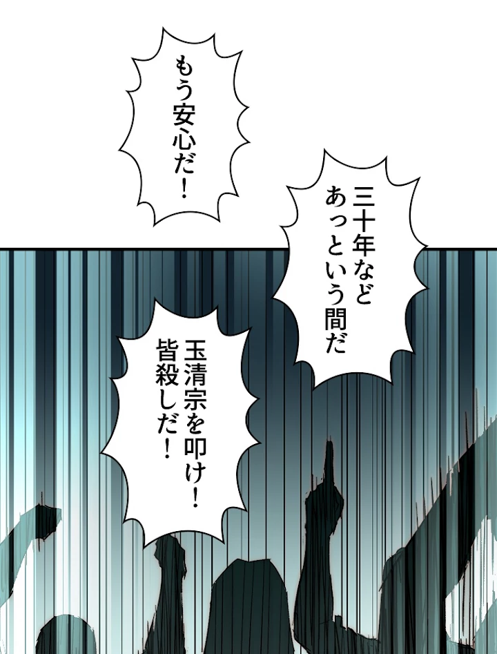 修業マニアはゲームマスター？ 29話 - 17