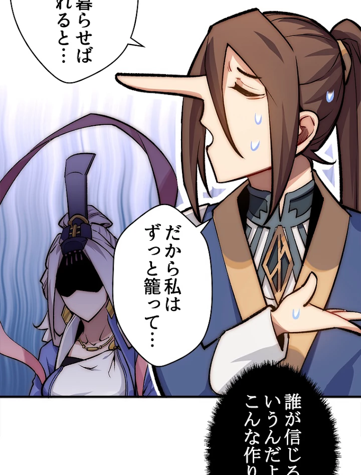 修業マニアはゲームマスター？ 36話 - 26