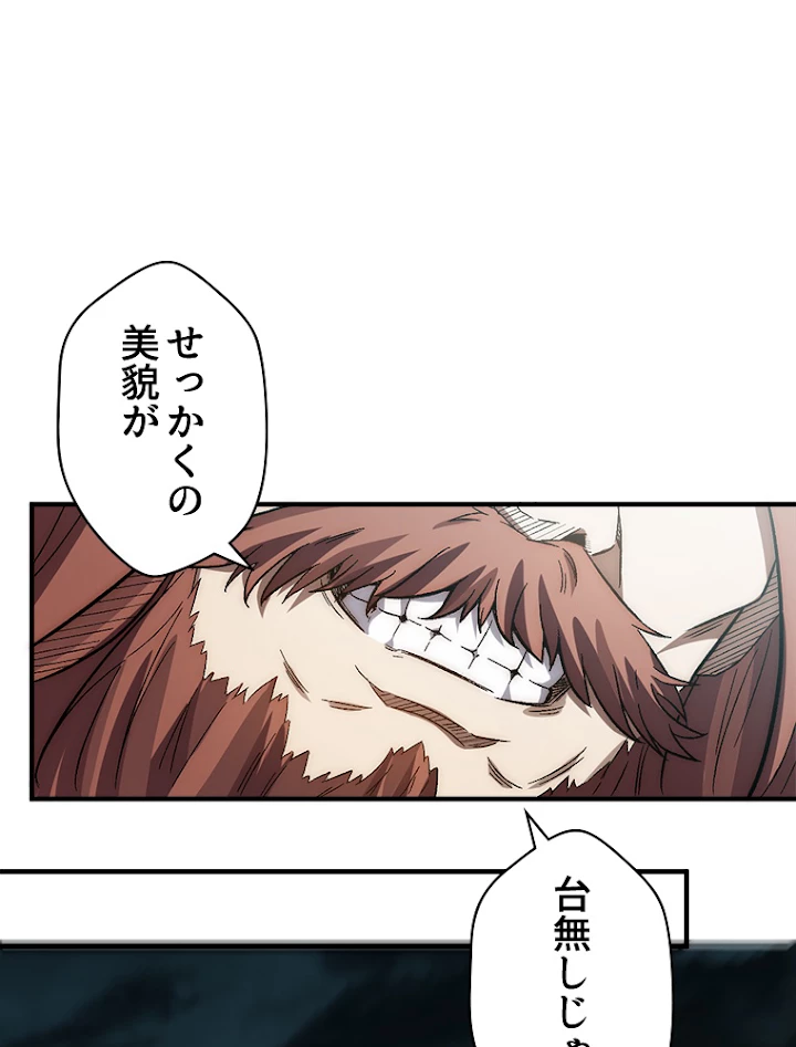 修業マニアはゲームマスター？ 32話 - 21