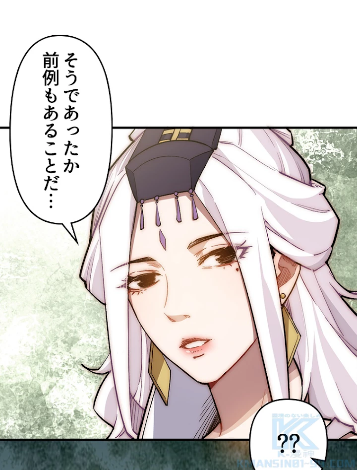 修業マニアはゲームマスター？ 36話 - 28
