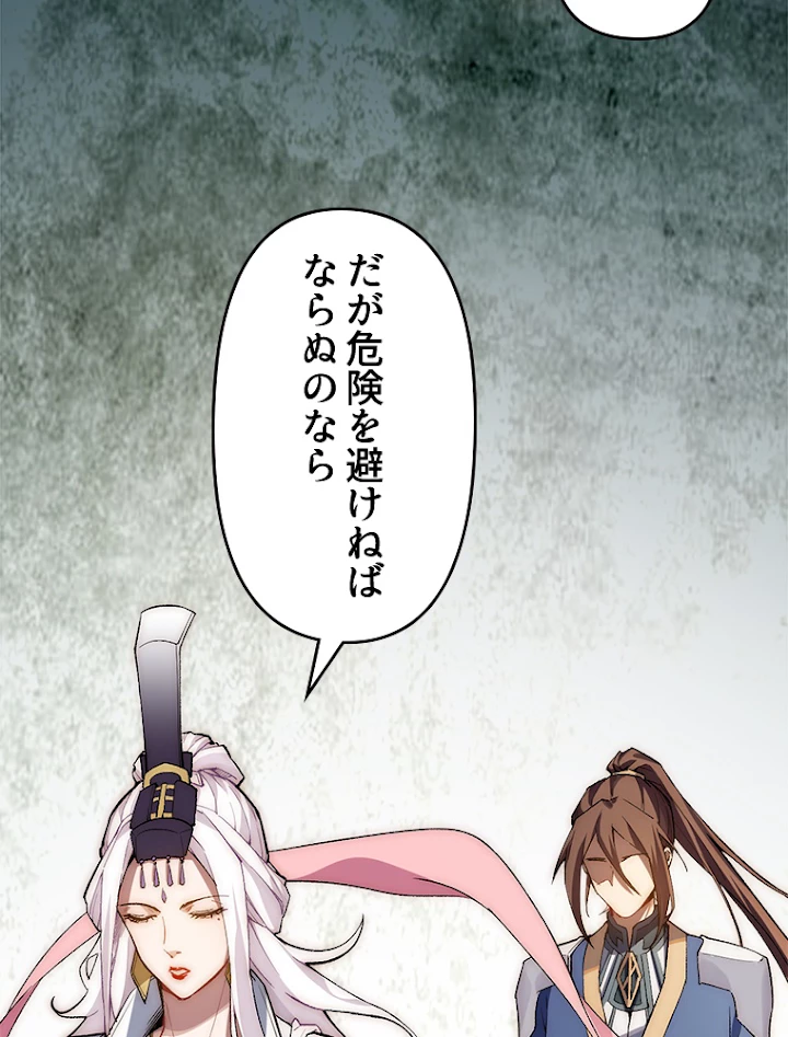 修業マニアはゲームマスター？ 36話 - 29