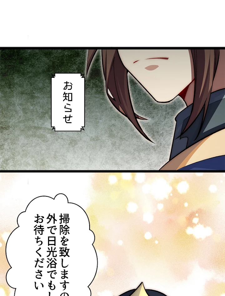修業マニアはゲームマスター？ 28話 - 17