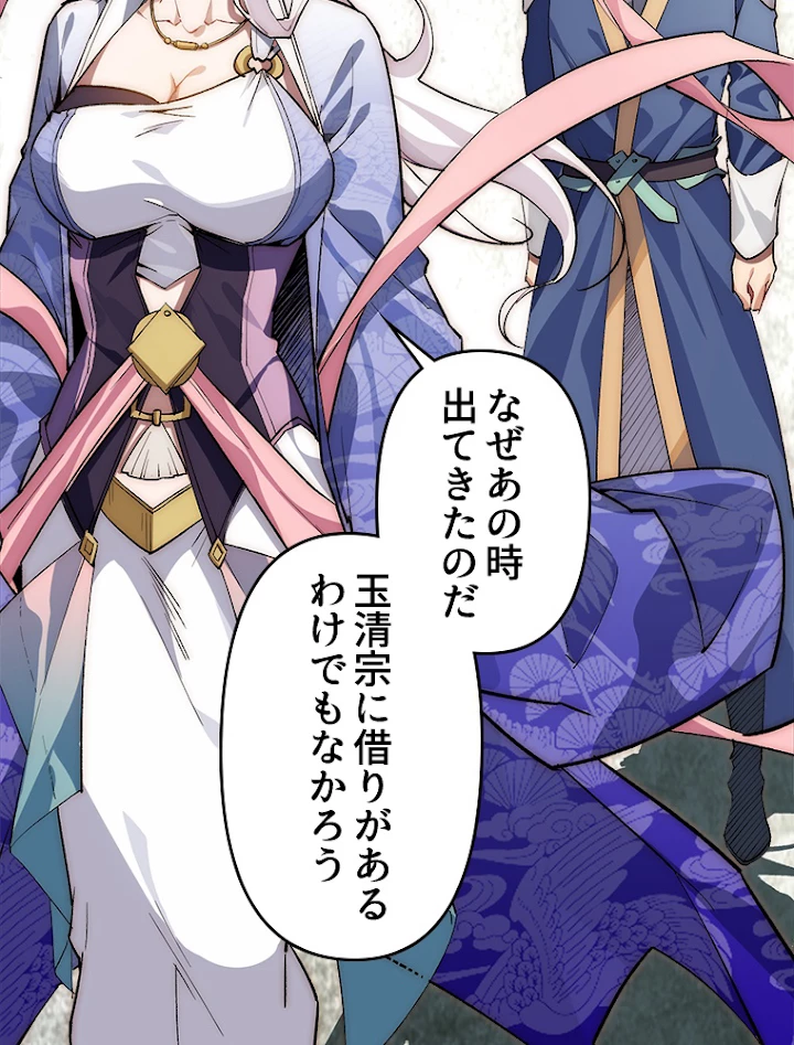 修業マニアはゲームマスター？ 36話 - 30