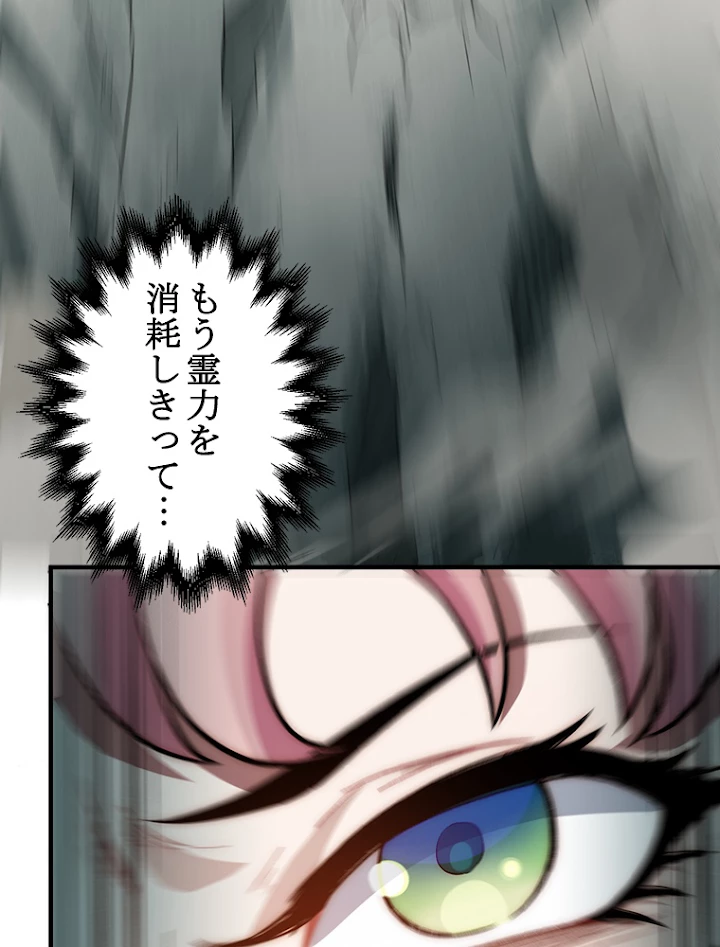 修業マニアはゲームマスター？ 32話 - 24