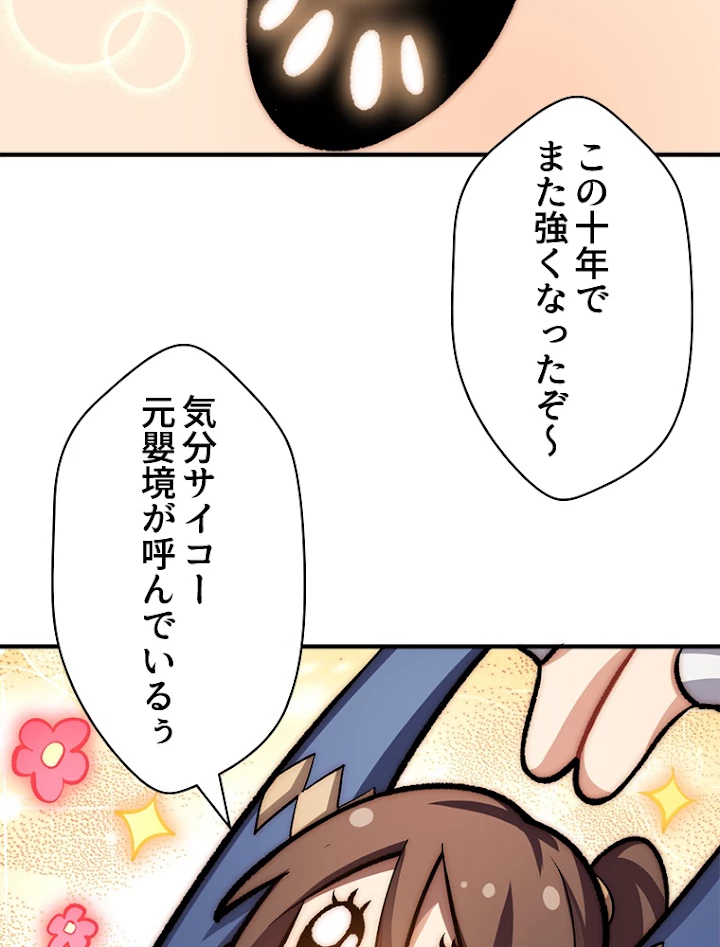 修業マニアはゲームマスター？ 29話 - 21