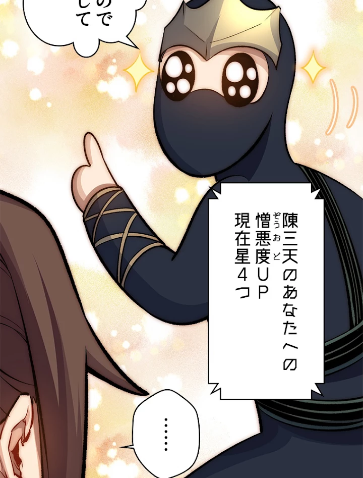 修業マニアはゲームマスター？ 28話 - 18