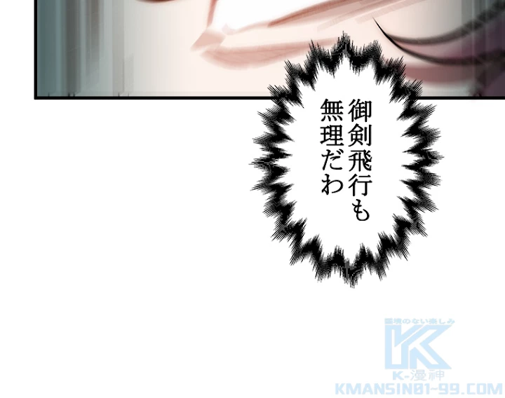 修業マニアはゲームマスター？ 32話 - 25