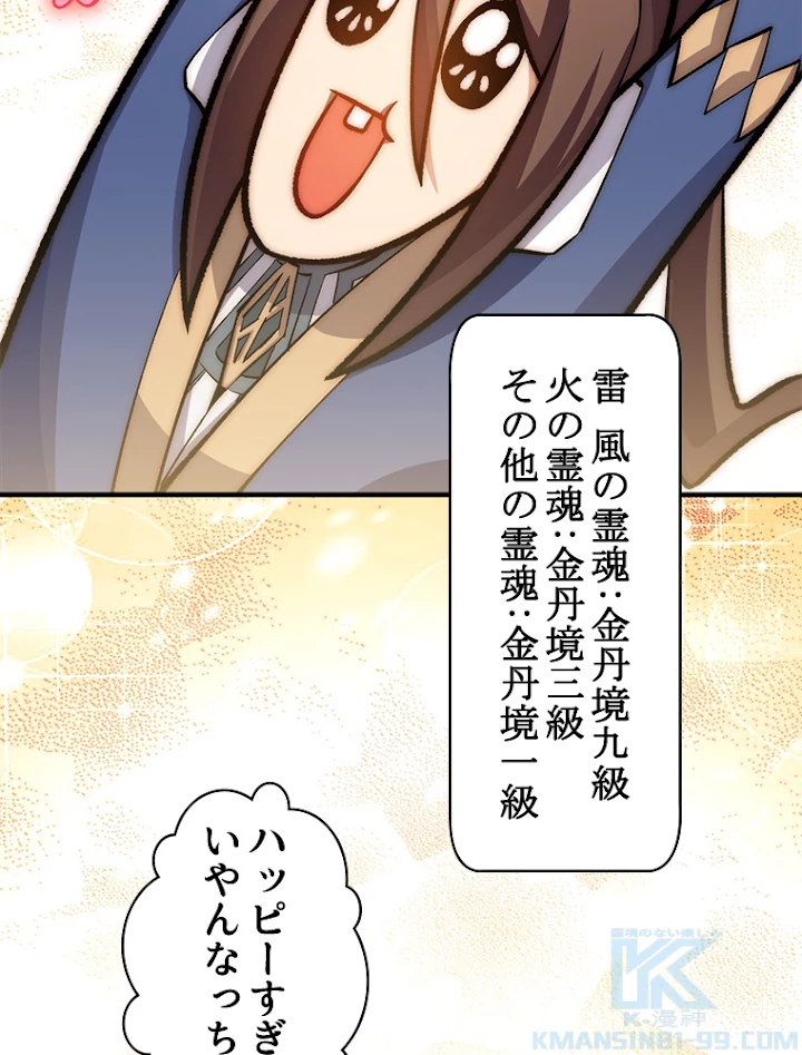 修業マニアはゲームマスター？ 29話 - 22