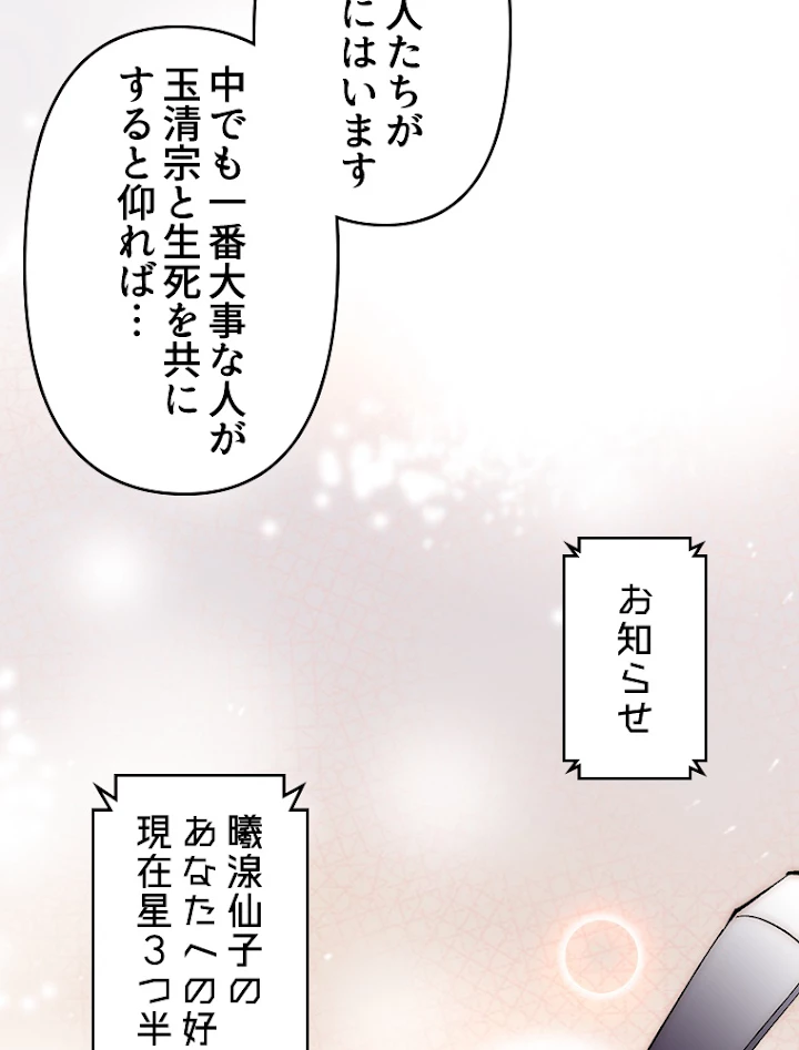 修業マニアはゲームマスター？ 36話 - 32