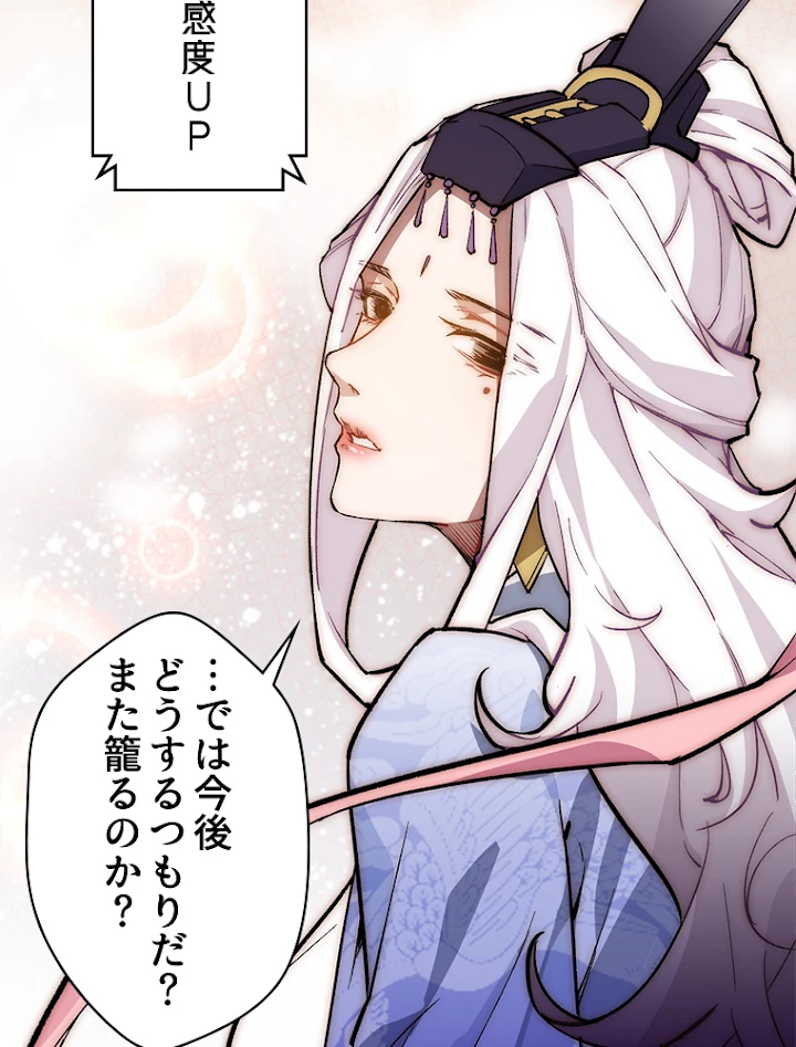 修業マニアはゲームマスター？ 36話 - 33