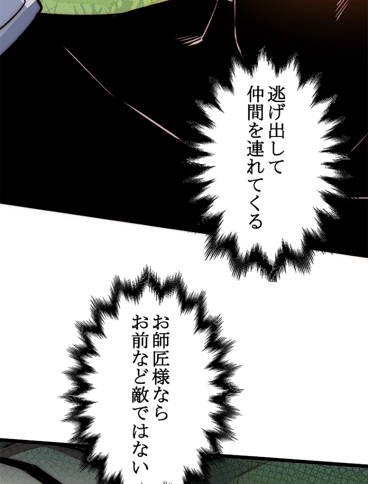 修業マニアはゲームマスター？ 28話 - 21