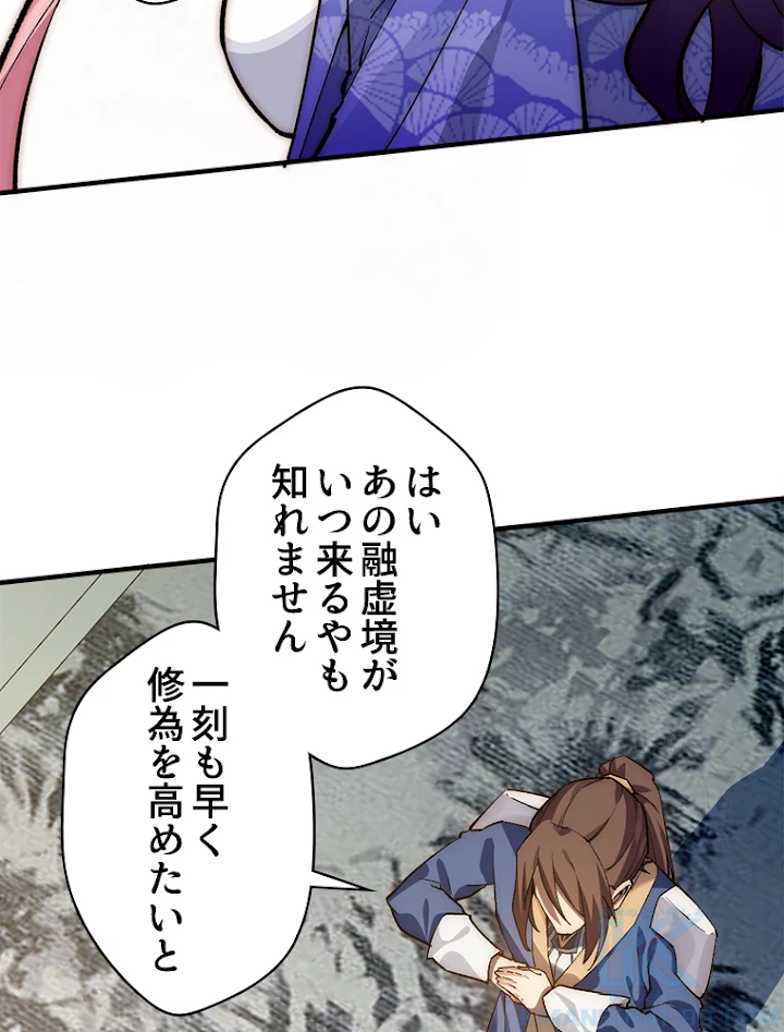 修業マニアはゲームマスター？ 36話 - 34