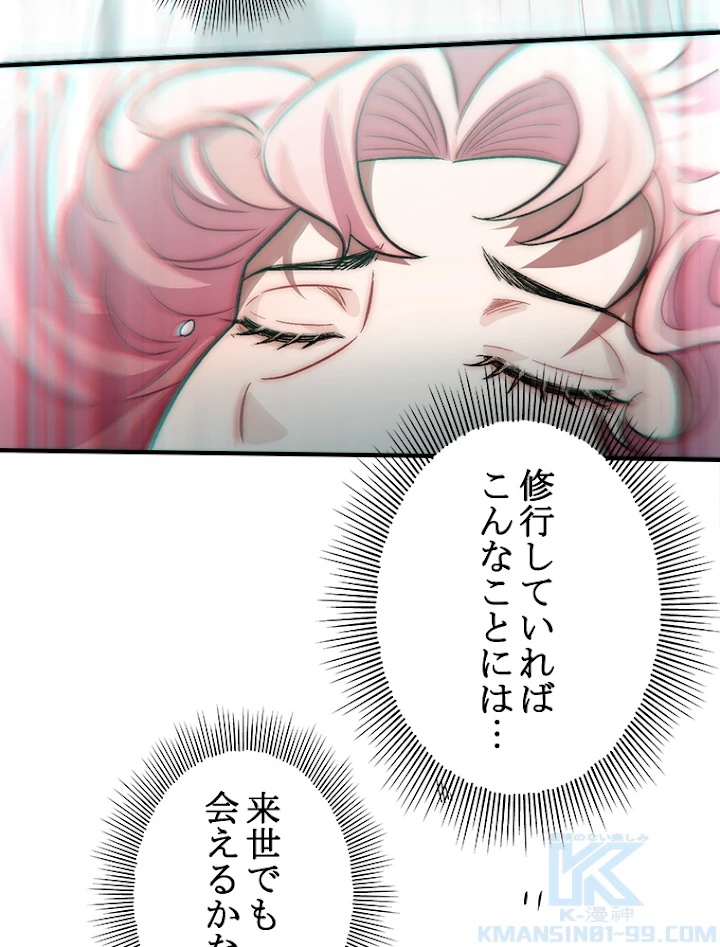 修業マニアはゲームマスター？ 32話 - 28